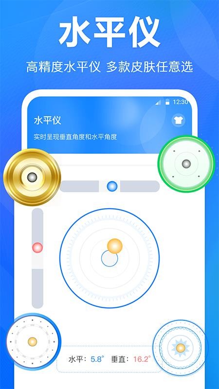 尺子水平仪app v3.1.7 截图4