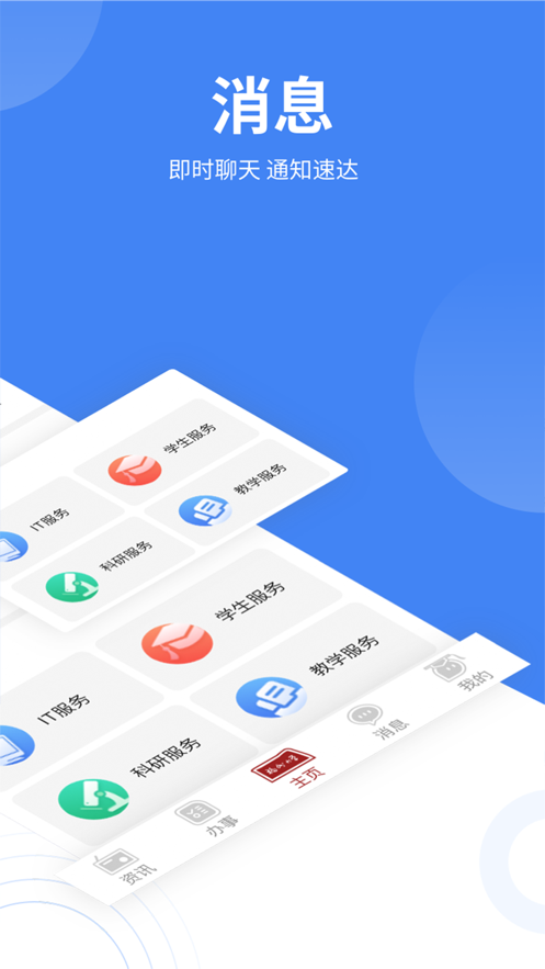 智汇福大app