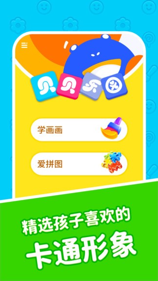 贝贝乐园app v1.1.3 截图3