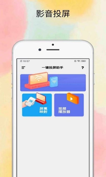 投屏大师 截图1