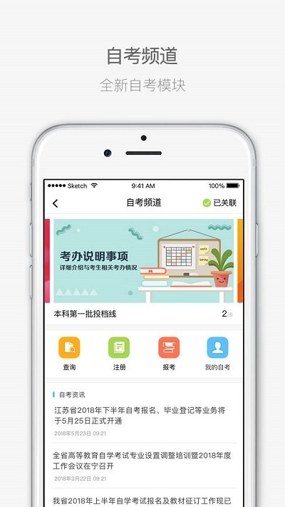 江苏招考app 截图1