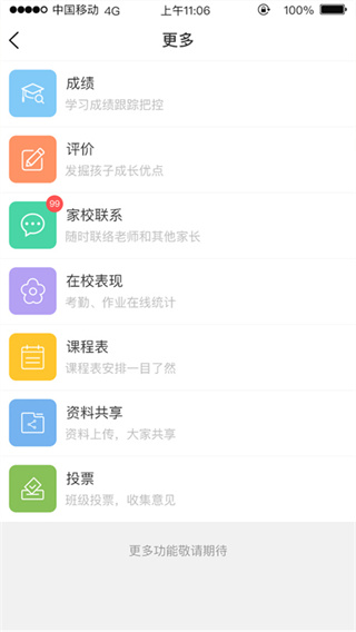 广东和教育app 截图5