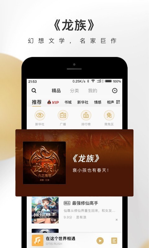 企鹅FM 截图2