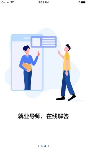 入职吧 截图1