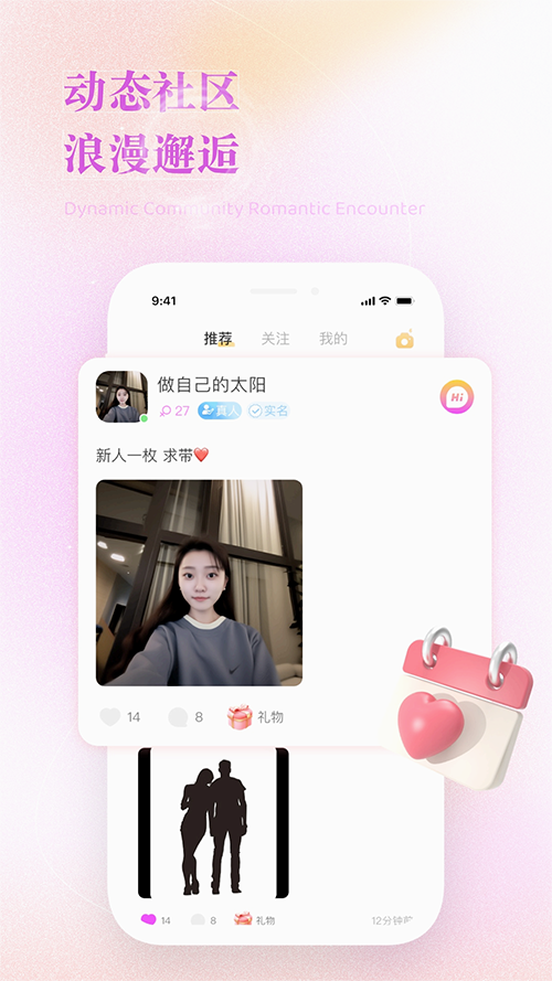 附近心动聊 截图1