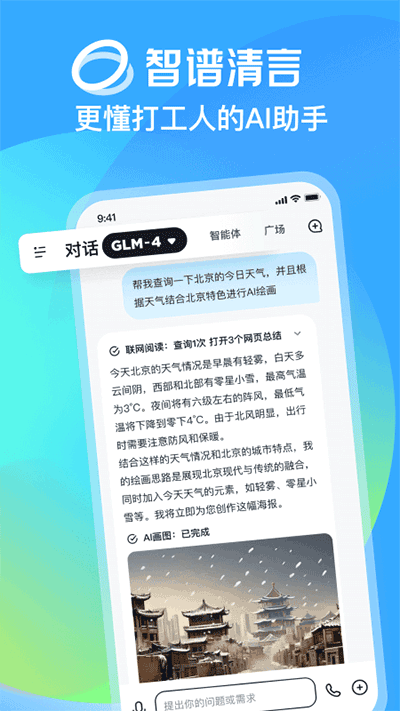 智谱清言ai对话免费版 截图5