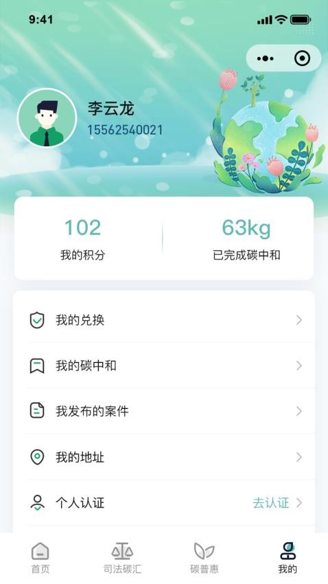 熊猫司法碳普惠app