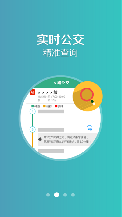 汤阴行公交app安卓版 截图1