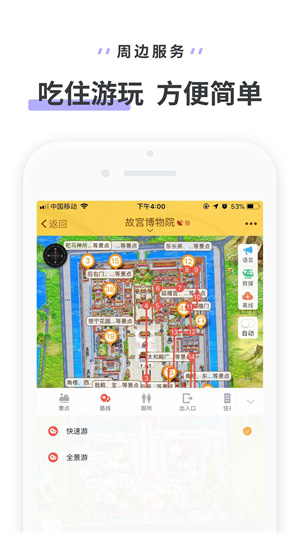 驴迹导游app 截图1