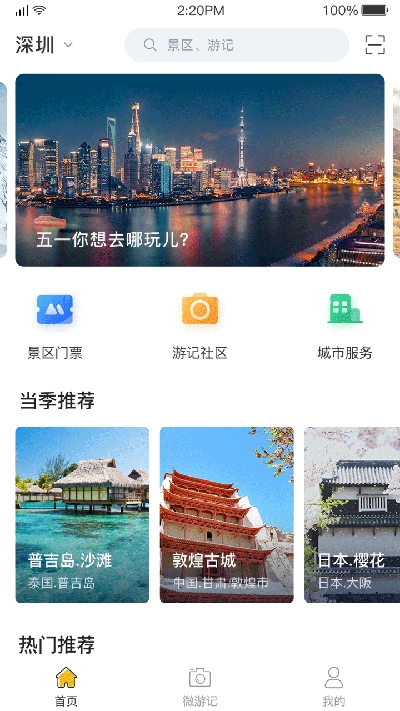 星路旅游app 截图2