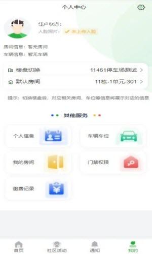 百胜家园app 截图2