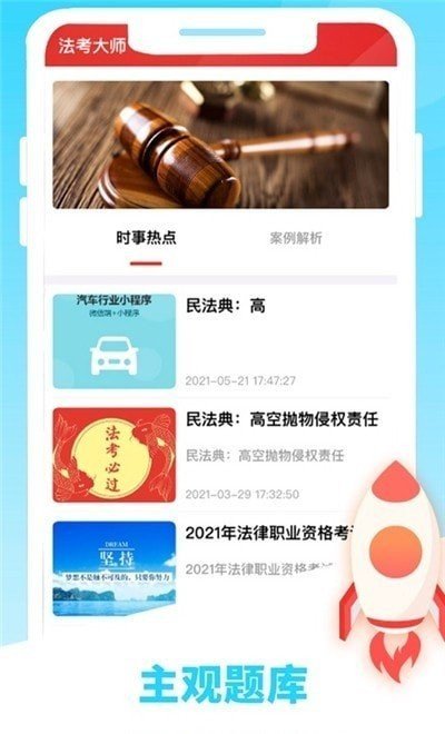 法考大师 截图2