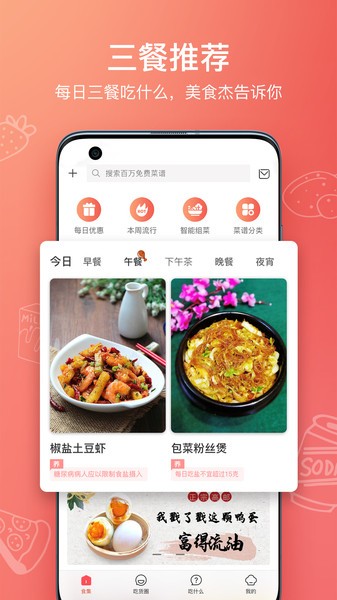 美食杰视频菜谱大全app v7.4.3 安卓版 截图2
