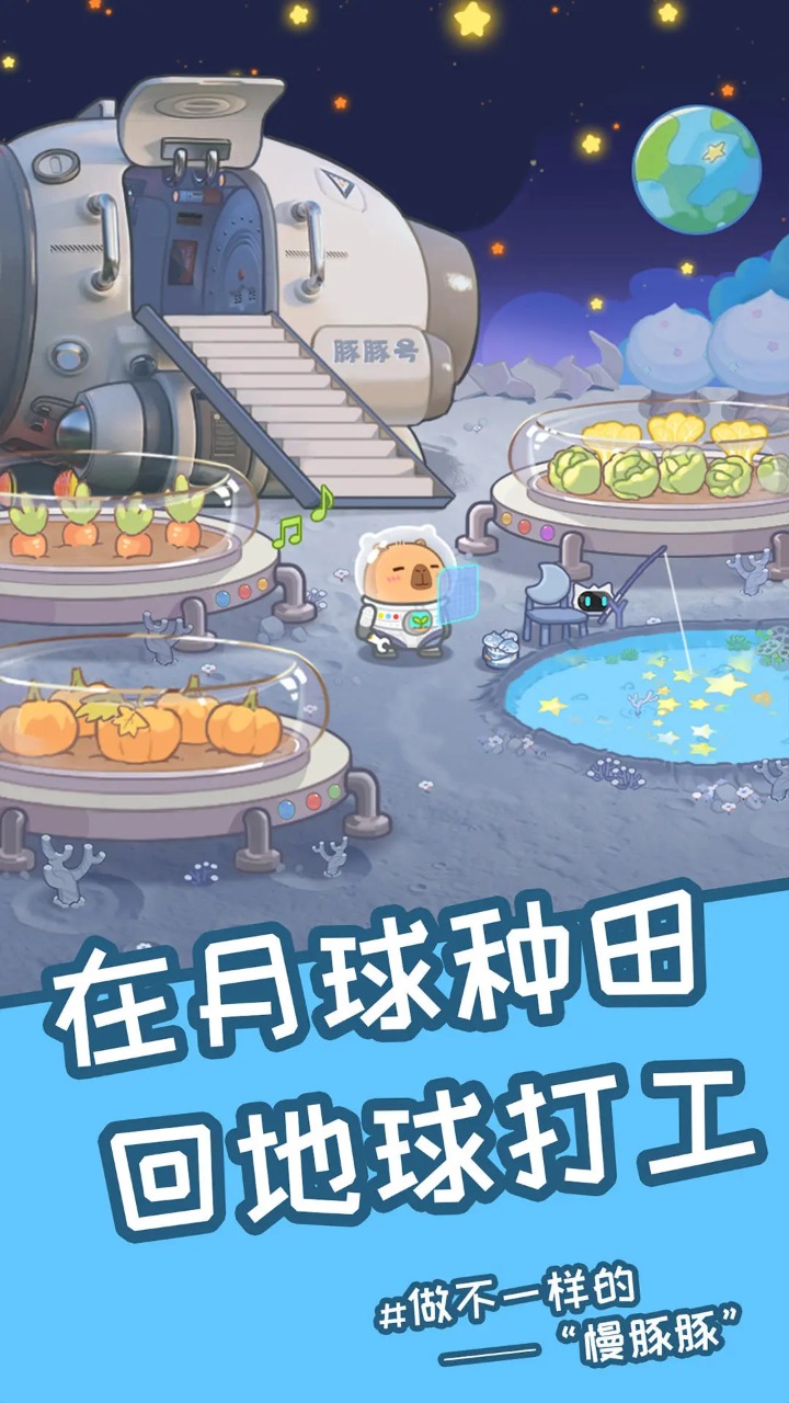 慢豚豚的生活2025最新版 截图3