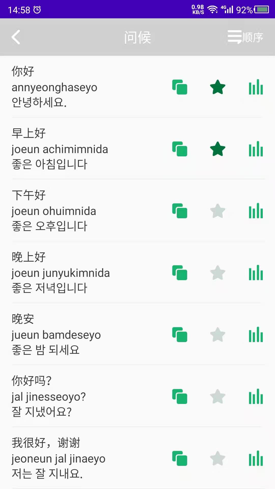天天韩语app 截图2