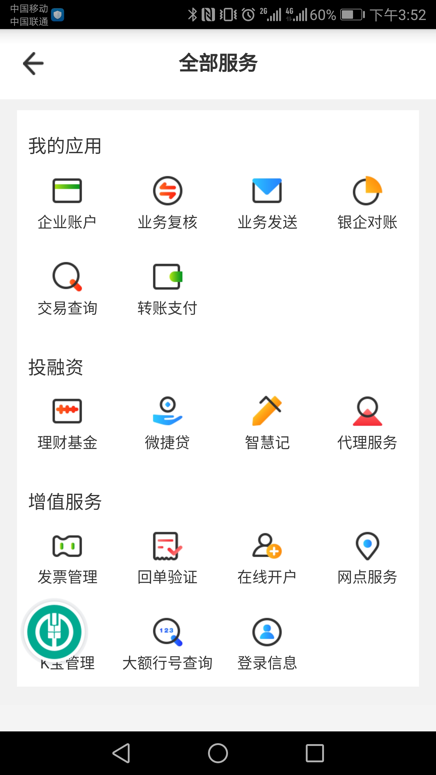 农行企业掌银 截图4