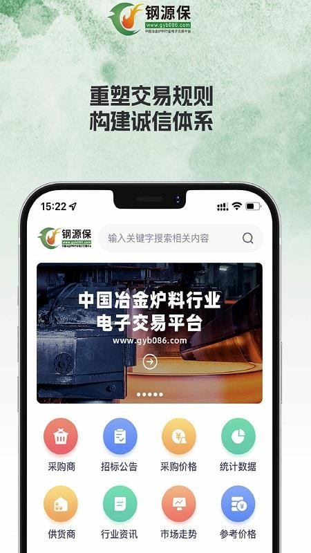 钢源保 截图1