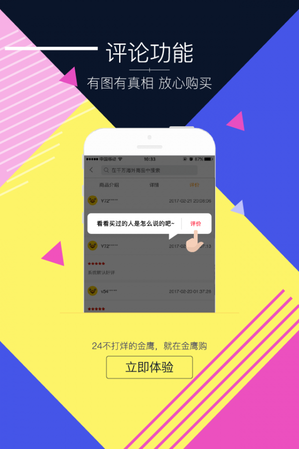 金鹰购 截图5