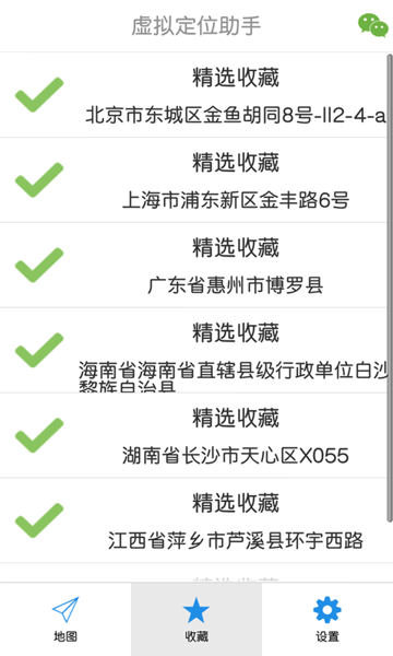 虚拟位置定位助手 截图1