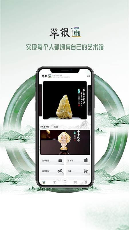 翠银通app v1.0 截图3