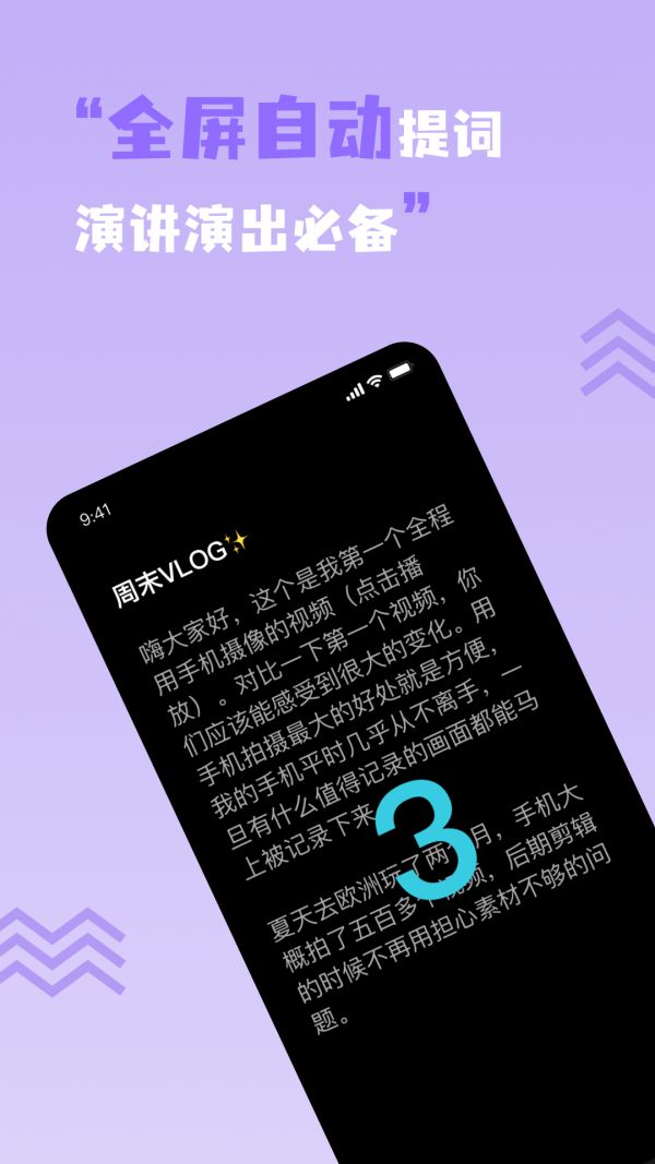 短视频提词器app 截图3