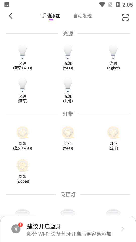 舜焱智能appv1.0.0 截图5