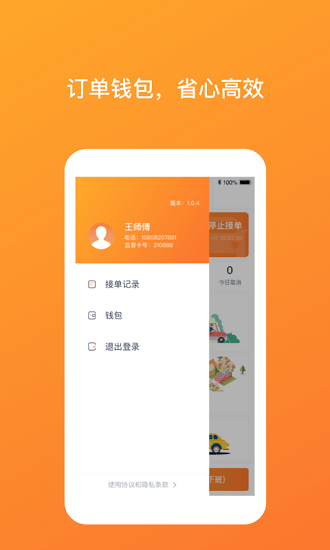 武汉taxi司机端手机版 v1.1.5 1