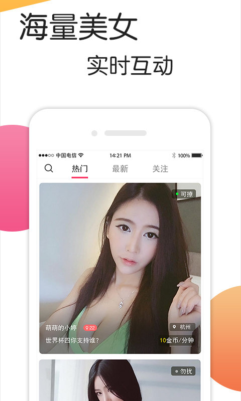 心甜交友 截图1