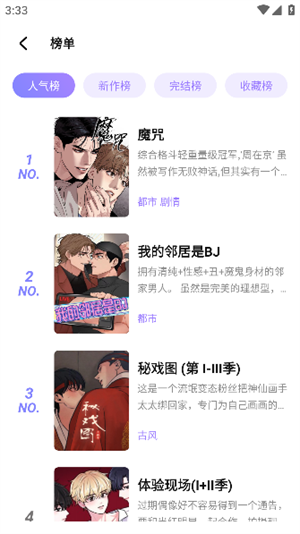 喵乐漫画小说 截图2