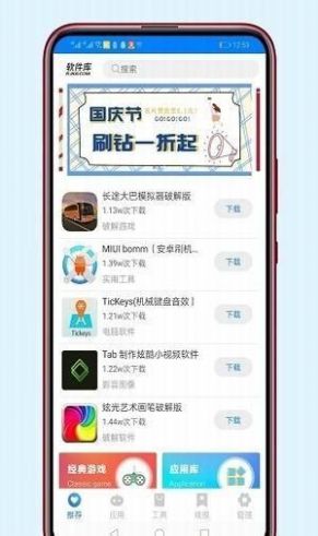 愚情软件库app 截图1