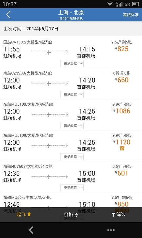 远东商旅app 截图1