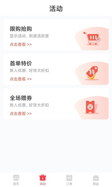 秒商 截图2