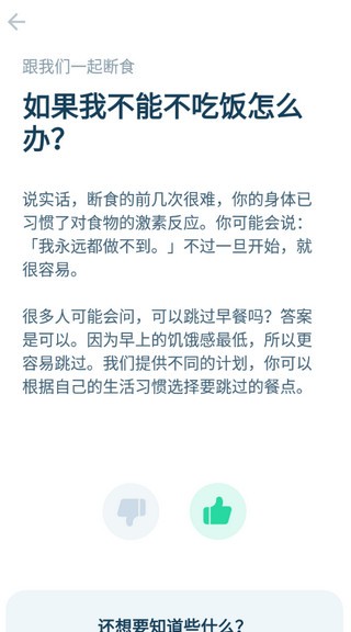 168轻断食免费版 截图1