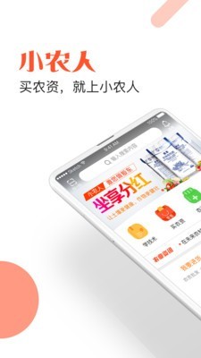 小农人app 截图1