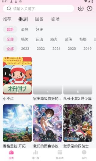 灵云动漫手机版 截图2