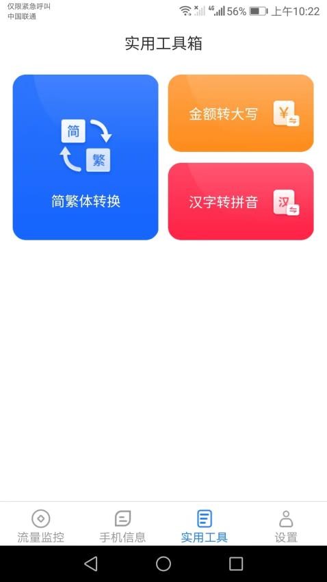 连连流量王app 截图1