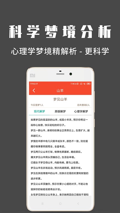 问梦app 截图4