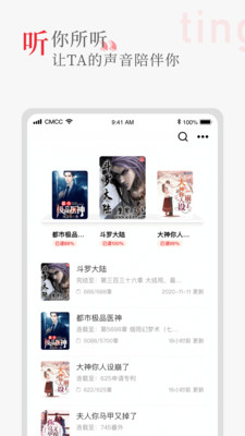 听书阁app