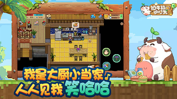 奶牛镇的小时光官方版 截图5