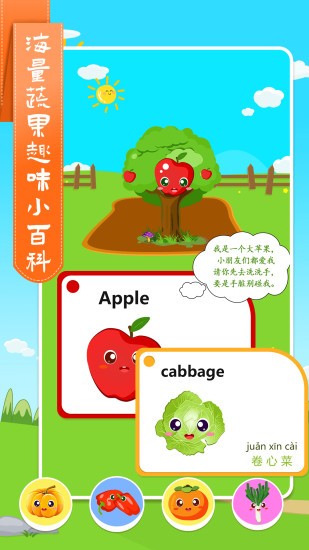 儿童学蔬果游戏 1