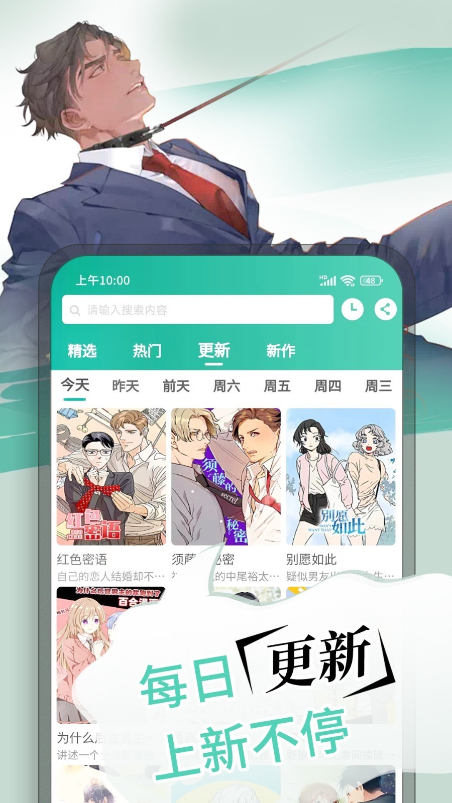 漫单漫画无广告 截图2