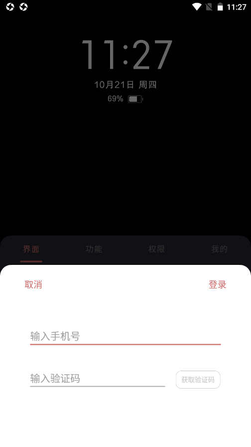 光氪息屏显示app 截图2