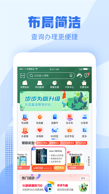 中国移动手机营业厅app客户端 v8.2.0