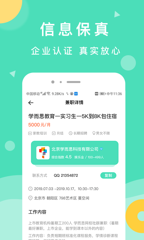 萌新招聘 截图4