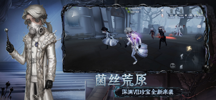 云·第五人格 截图3