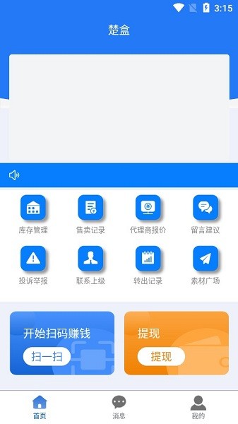 楚盒APP