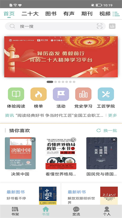 职工书屋app官方版 截图4