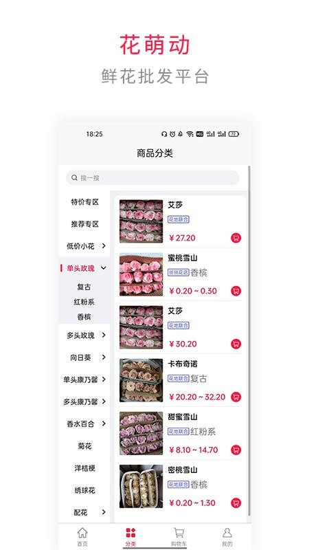 花萌动app v1.3.1