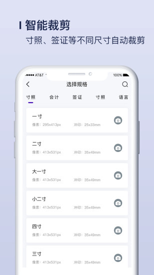 改图宝证件照制作app v1.0.15 截图1