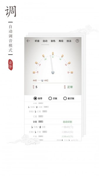 古筝调音器app 截图1